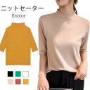 ニットセーター レディース ハイネック セーター ニットトップス リブニット 五分袖 薄手 薄手ニット リブニット リブ編み 無地ニット インナーニット バレン...