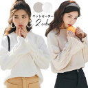 ニットセーター レディース セーター リブニット ケーブル編み 長袖 フレアスリーブ リボン付き ラウンドネック 無地ニット ゆったり ゆるニット バレンタイン...