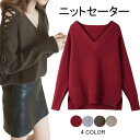 ニットセーター レディース セーター 長袖 Vネック 肩だし 肩開き レースアップ ゆったり ゆるセーター ニットトップス 無地 キレイめ セクシー バレンタイン 2023 プレゼント