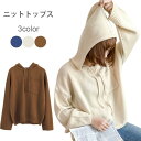 ニットトップス レディース セーター 長袖 フード付き 無地ニット リブニット ポケット付き ドロスト付き ゆったり シンプル バレンタイン 2023 プレゼン...