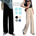 ワイドパンツ レディース 十分丈パンツ 接触冷感 涼感 ロングパンツ 無地 ゴム ゆったり 爽やか お洒落 快適 カジュアル キレイめ 春夏 春新作 バレンタイン 2023 プレゼント