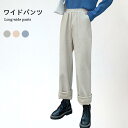 ワイドパンツ レディース ストレートパンツ ロングパンツ ロング丈 ストレート ウエストゴム 厚手 ポケット付き ゆったり お洒落 バレンタイン 2023 プレゼント