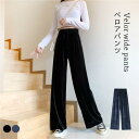 ベロアパンツ レディース ベロア ロングパンツ ワイドパンツ ガウチョパンツ ガウチョ ロング丈 ウエストゴム 光沢感 ゆったり ゆるパンツ バレンタイン 2023 プレゼント