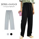 スウエットパンツ レディース ロングパンツ パンツ カジュアルパンツ マキシパンツ ロング丈 マキシ丈 ウエスト紐 ゆったり ゆるパンツ 春新作 バレンタイン 2023 プレゼント