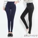スキニーパンツ レディース ストレッチパンツ ロングパンツ ストレッチ 伸縮性 ハイウエスト ポケット付き すっきり 美脚 脚長 着痩せ 冬新作 バレンタイン 2023 プレゼント