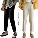 クロップドパンツ レディース 九分丈パンツ クロップド 九分丈 ラシャ風 ハイウエスト すっきり 美脚 ポケット付き ウエストゴム ボトムス 春秋 冬新作 バレンタイン 2023 プレゼント