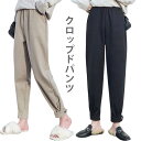 クロップドパンツ レディース ロングパンツ クロップド ロング丈 ウエストゴム ゆったり ゆるパンツ ポケット付き 無地 お洒落 ボトムス 冬新作 バレンタイン 2023 プレゼント