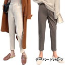 テーパードパンツ レディース 九分丈パンツ 九分丈テーパード 九分丈パンツ ウエストゴム ポケット付き ゆったり すっきり ベーシック ボトムス 冬新作 バレンタイン 2023 プレゼント