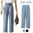 スラックス レディース 九分丈 九分丈パンツ ストレートパンツ ハイウエスト 薄手 ゆったり ゆるパンツ カジュアルパンツ お洒落 すっきり 普段着 通勤 バレンタイン 2023 プレゼント