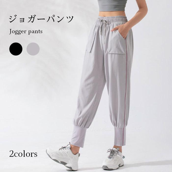 ジョガーパンツ レディース ヨガパンツ ヨガウエア ロングパンツ カジュアルパンツ ゆったり ゆるパンツ スポーツパンツ ストレッチ バレンタイン 2023 プレゼント