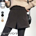 ショートパンツ レディース ワイドパンツ ラシャパンツ ウエストゴム ポケット付き Aライン ボトムス ショート丈 お洒落 キレイめ 冬新作 バレンタイン 2023 プレゼント