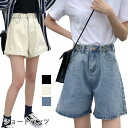 ワイドパンツ レディース デニムパンツ パンツ ジーンズ ショートパンツ 短パン カジュアルパンツ ルーズ ハイウェスト 美脚 上品 着痩せ 春新作 バレンタイン 2023 プレゼント