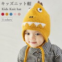 ニット帽 ベビー キッズ 帽子 もこもこ ふわふわ 秋冬 女の子 男の子 シンプル アニマル かわいい 暖かい カジュアル 防寒 ジュニア 子供 バレンタイン ...