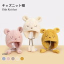 ニット帽 ベビー キッズ ファー 帽子 秋冬 女の子 男の子 シンプル アニマル かわいい 暖かい カジュアル 防寒 プレゼント ジュニア 子供 秋新作 バレン...