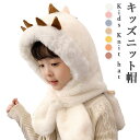 ニット帽 ネックウォーマー ベビー キッズ ファー ボア 裏起毛 帽子 秋冬 女の子 男の子 シンプル かわいい 暖かい 防寒 ジュニア 子供 バレンタイン 2...