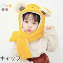 ファーキャップ 子供用 キッズ キャップ フェイクファー 耳付き ネックウォーマー もこもこ 厚手 ふわふわ 女の子 男の子 女児 男児 あったか 冬新作 バレ...