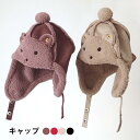 キャップ 子供用 キッズ 裏ボアキャップ 裏ボア フェイクファー ポンポン付き 耳当てキャップ 厚手 あったか 暖かい プレゼント ギフト 贈り物 冬新作 バレ...