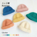 ニット帽 キッズ 帽子 ニットキャップ 秋冬 女の子 男の子 シンプル 無地 かわいい 暖かい カジュアル ケーブル編み 防寒 プレゼント ジュニア バレンタイ...