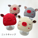 ニットキャップ 子供 ニット帽 リブニット 裏地付き ストレッチ性 伸縮性 あったか 暖かい キッズ 女の子 男の子 女児 男児 ギフト 贈り物 冬新作 バレン...