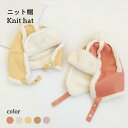 ニット帽 キッズ 帽子 ファー 秋冬 女の子 男の子 シンプル ふわふわ モコモコ 無地 かわいい 暖かい カジュアル 防寒 プレゼント ジュニア 子供 バレン...