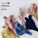 ニット帽 キッズ 帽子 もこもこ ふわふわ 秋冬 女の子 男の子 シンプル アニマル かわいい 暖かい カジュアル 防寒 プレゼント ジュニア 子供 バレンタイ...