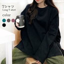 ロングTシャツ レディース Tシャツ ロング丈 トレーナー 長袖 ラウンドネック スリット入り 無地 ゆったり ドロップショルダー バレンタイン 2023 プレゼント