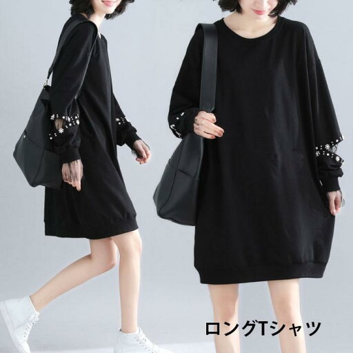 ロングTシャツ レディース リメイク風 ロング丈 Tシャツ チュール ビジュー付き ラウンドネック ミニワンピース ゆったり ゆるTシャツ 冬新作 バレンタイン 2023 プレゼント ロングTシャツ レディース リメイク風 ロング丈 Tシャツ チュール ビジュー付き ラウンドネック ミニワンピース ゆったり ゆるTシャツ 冬新作 バレンタイン 2023 プレゼント