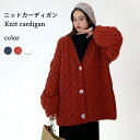 ニットカーディガン レディース カーディガン ケーブルニット ケーブル編み 長袖 Vネック ゆったり ドロップショルダー お洒落 大人可愛い プレゼント