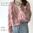ニットカーディガン レディース カーディガン ケーブル編み ケーブルニット ショート丈 ショートカーディガン 長袖 Vネック ゆったり プレゼント