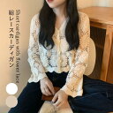 総レースカーディガン レディース カーディガン レースカーディガン 総レース ショート丈 長袖 ショートカーディガン 透かし編み プレゼント