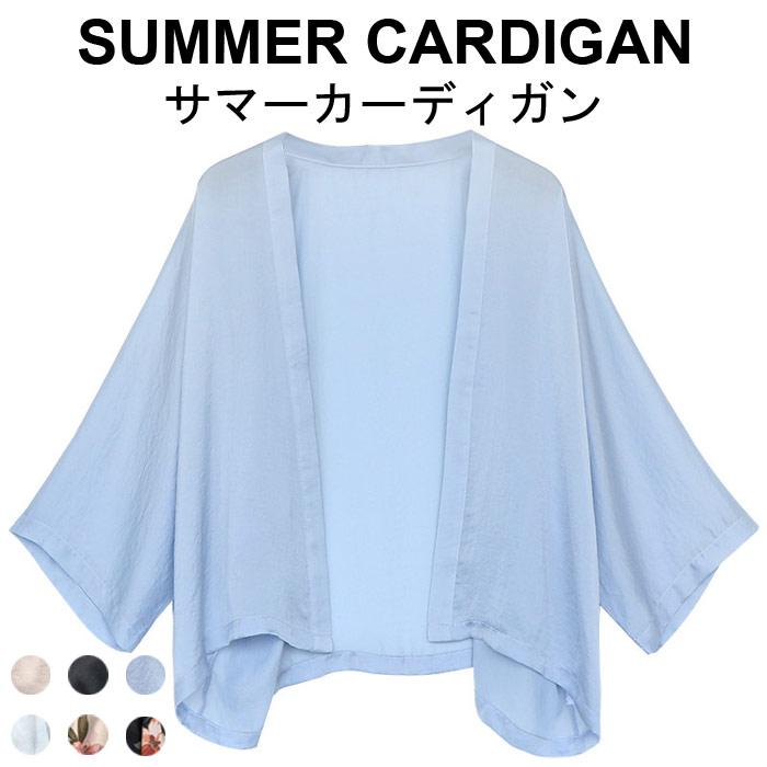 サマーカーディガン レディース カーディガン 七分袖 薄手 透け感 ゆったり 体型カバー ボタンなし ジップなし トップス 羽織 プレゼント