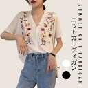 ニットカーディガン レディース サマーニット 刺繍 花柄刺繍 リブニット 薄手ニット 薄手 カーディガン ショート丈 半袖 Vネック プレゼント