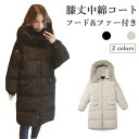 中綿コート レディース コート 中綿 厚手 冬コート フワフワ ファー フード付き 防寒服 冬 厚手コート お洒落 アウター シンプル 通勤 プレゼント