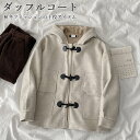 ダッフルコート レディース コート フード付き ラシャコート 冬 アウター フード付きダッフルコート 秋 レディースコート レトロ 通勤 通学 プレゼント