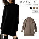 ロングセーター レディース ニットセーター ニットワンピース ハイネック ショートワンピ ニット 立ち襟 セーター ヒップ丈 通勤 ニットワンピ プレゼント