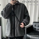 ムートンコート メンズ ステンカラーコート 裏ボア ジャケット 冬 アウター 裏起毛 ムートンジャケット オーバーサイズ ジャンパー