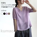 刺繍ブラウス 半袖 レディース ブラウス 夏 リネンブラウス Vネック 綿麻 半袖ブラウス プルオーバー トップス 薄手 レトロ 刺繍 Tシャツ