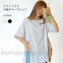 Tシャツ ゆったり 半袖 レディース 半袖Tシャツ スリット入り ヒップ丈 夏 Tシャツ 五分丈袖 おしゃれ クルーネック 夏Tシャツ 無地