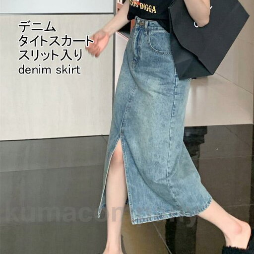 デニムスカート ロング レディース タイトスカート スリット入り デニム ストーンウォッシュ ハイウエスト スカート 美脚 春秋 冬 ロングスカート デニムスカート ロング レディース タイトスカート スリット入り デニム ストーンウォッシュ ハイウエスト スカート 美脚 春秋 冬 ロングスカート
