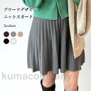 ニットスカート ショート レディース プリーツスカート ニット 春 秋 ミニスカ 冬 ショートスカート ハイウエスト ニットプリーツスカート お洒落