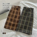 タイトスカート チェック柄 レディース ショートスカート タイト 春秋 秋冬 スカート スクールスカート パンチラ防止 チェック柄スカート