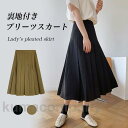 プリーツスカート レディース ロングスカート 無地 ミモレ丈 Aライン 裏地付き ファスナー付き ハイウエスト ゆったり 春秋