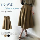 プリーツスカート レディース 夏 ロングスカート マキシ丈 Aライン フレアスカート 春秋 裏地付き スカート ロング 体型カバー ハイウエスト