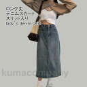 デニムスカート レディース ロングスカート Aライン ミモレ丈 スリット入り ボトムス カジュアル ハイウエスト ポケット 夏向き