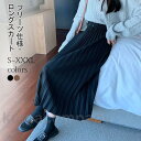 ロングスカート スカート レディース マキシ丈 プリーツ 秋冬 ハイウエスト ロング丈 ボトムス 綿混紡 女性用 オシャレ 新作 大きいサイズ