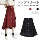 ロングスカート レディース スカート 不規則裾 Aラインスカート 隠しファスナー ハートボタン ミモレ丈スカート 甘い 黒 ワイン お洒落 レトロ