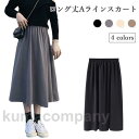 ロングスカート レディース スカート ロング丈 秋 Aラインスカート ウエストゴム ミモレ丈スカート 黒 無地 春 フレアスカート 冬 通勤