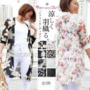 花柄ガウン レディース シフォンカーディガン 薄手 カーデ シースルーロングガウン