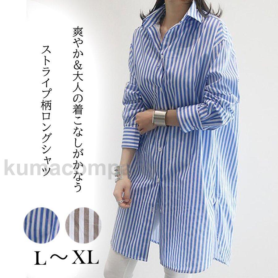 ストライプ柄 ロングシャツレディース長袖