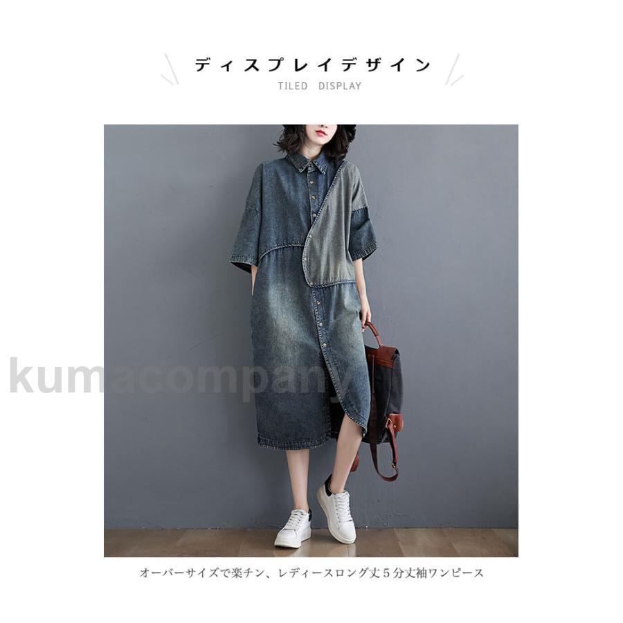 デニムワンピース 5分丈袖 レディース シャツワンピース 春 ワンピース 体型カバー アシンメトリー ロングシャツ 夏 デニム ストーンウォッシュ